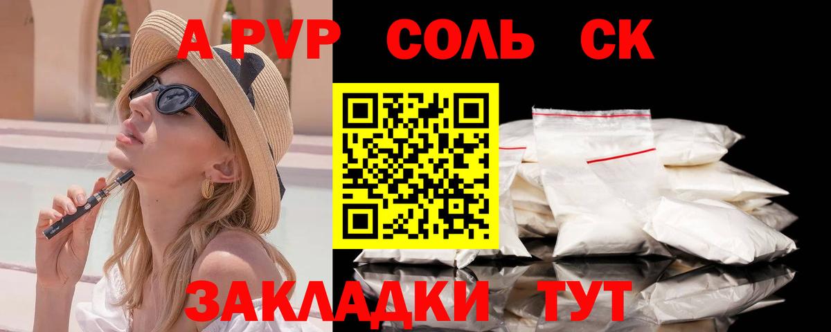 цена   Вход с VPN  Альфа ПВП кристаллы  APVP Соль  A PVP  Малоярославец  Alfa_PVP мука 