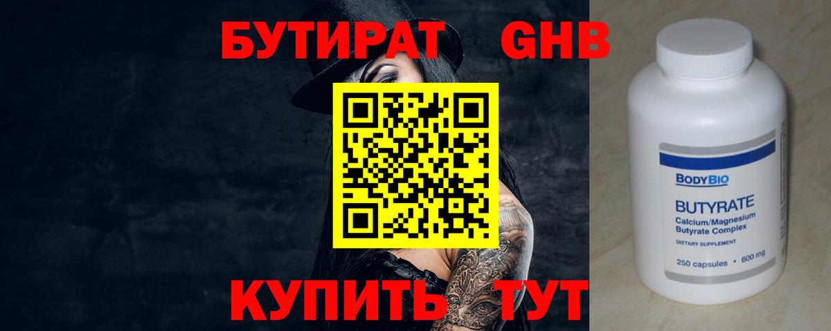 БУТИРАТ GHB  БУТИРАТ  Малоярославец  Вход с VPN 