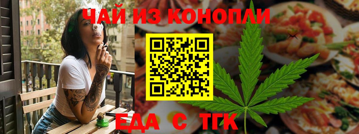 Cannafood конопля Малоярославец