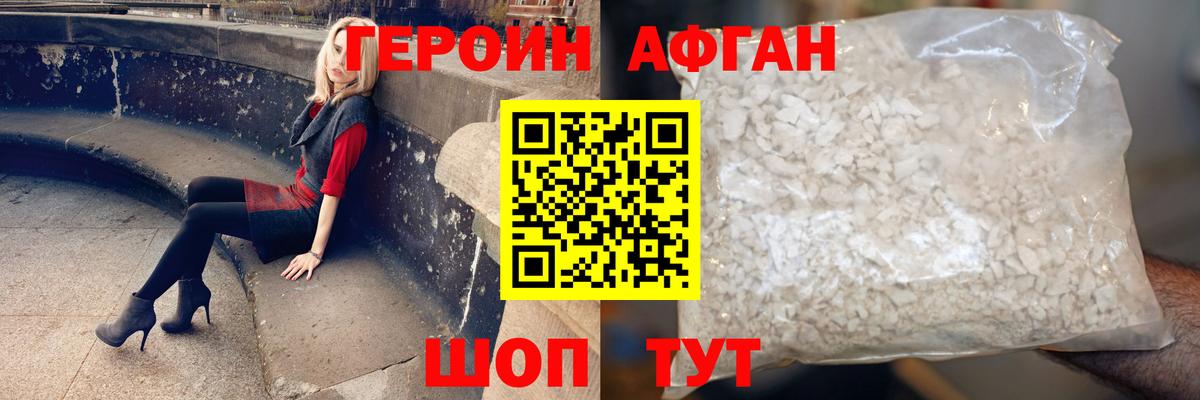Героин афганец  ГЕРОИН  Малоярославец  Вход с VPN 