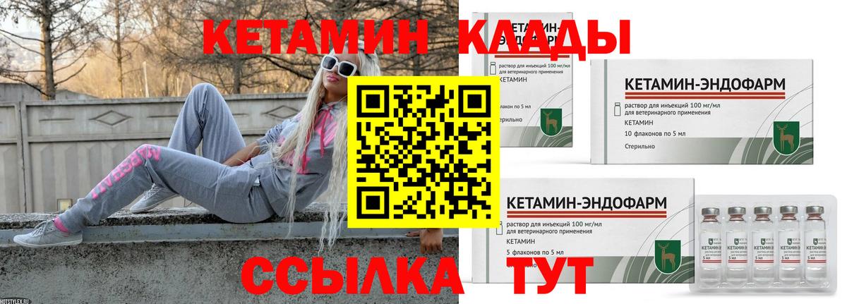 КЕТАМИН ketamine Малоярославец