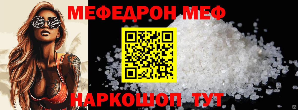 МЯУ-МЯУ кристаллы  Меф мука  МЯУ-МЯУ  Мефедрон  Малоярославец  Вход с VPN 