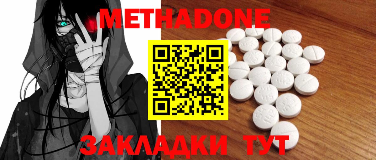 Метадон кристалл Малоярославец