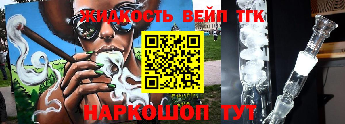 ТГК жижа Малоярославец